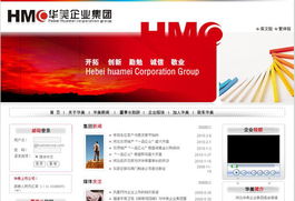 河北华美企业集团 石家庄网站建设 石家庄网页制作 石家庄网络公司 石家庄网站制作 网站优化 石家庄网站设计 网页设计 网页制作 石家庄做网站公司 石家庄虚拟主机 石家庄虚拟空间 石家庄网站空间租用 石家庄主机托管 24小时服务电话 0311 6668797