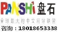 供应盘石网盟广告|网上广告|企业网站建设|seo优化|网上开店|_数码、电脑_世界工厂网中国产品信息库