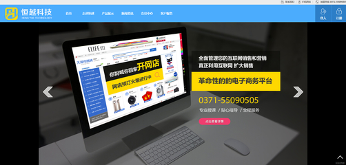 恒越科技 网站建设
