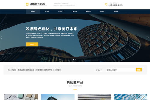 成都建材行业网站建设具有什么特性