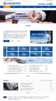 律师事务所网站建设案例